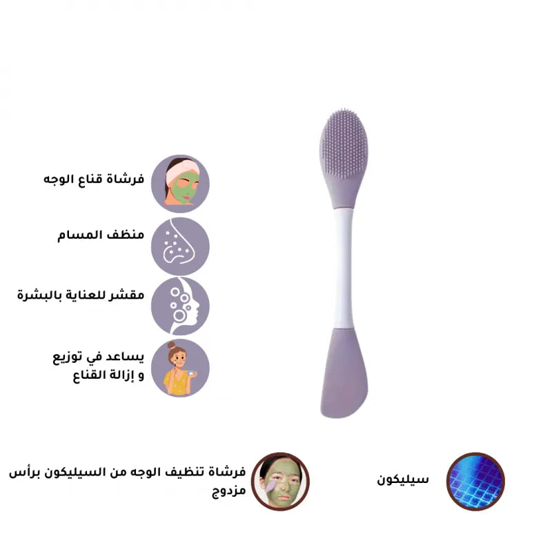 Double Head Silicone Face Care Brush